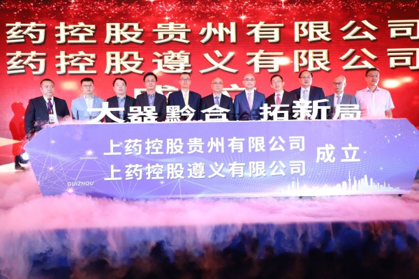 大器黔合 拓新局｜上藥控股達成西南戰(zhàn)略布局