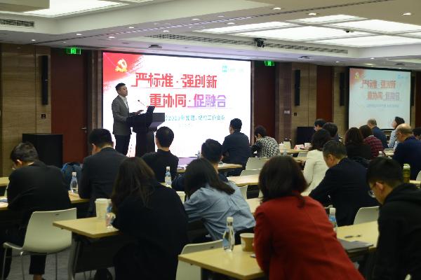 嚴(yán)標(biāo)準(zhǔn)，強(qiáng)創(chuàng)新，重協(xié)同，促融合