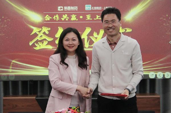 合作共贏，至上榮耀 | 上藥控股與榮昌集團(tuán)簽署戰(zhàn)略合作協(xié)議