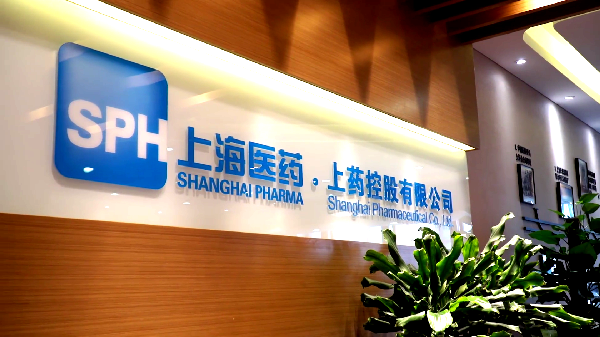 全國首批！上藥控股成功入選商務(wù)部供應(yīng)鏈創(chuàng)新與應(yīng)用示范企業(yè)