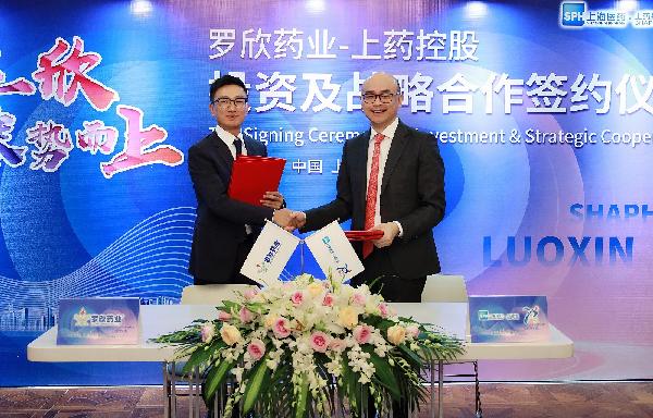 煥然一“欣”，乘勢(shì)而上！上藥控股與羅欣藥業(yè)簽署戰(zhàn)略合作協(xié)議
