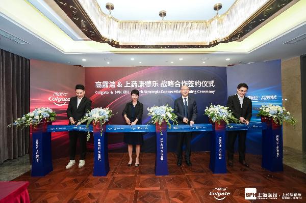 共創(chuàng)專(zhuān)業(yè)口腔護(hù)理新篇章！上藥康德樂(lè)與高露潔達(dá)成戰(zhàn)略合作