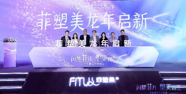 “菲塑美”2024龍年啟新，上藥控股攜社會各界共建國內(nèi)身體塑形市場良好生態(tài)