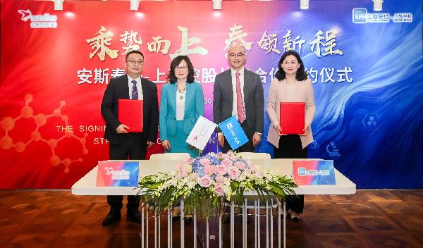 上藥控股與安斯泰來達成戰(zhàn)略合作
